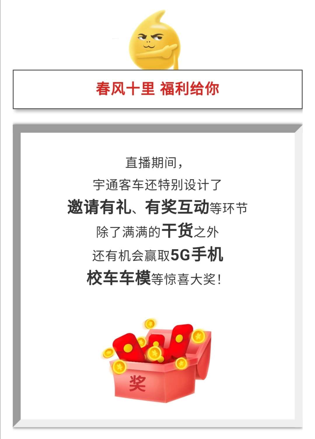 守护疫情下的孩童健康与安全，校车网与您相约本周五看宇通公益直播！